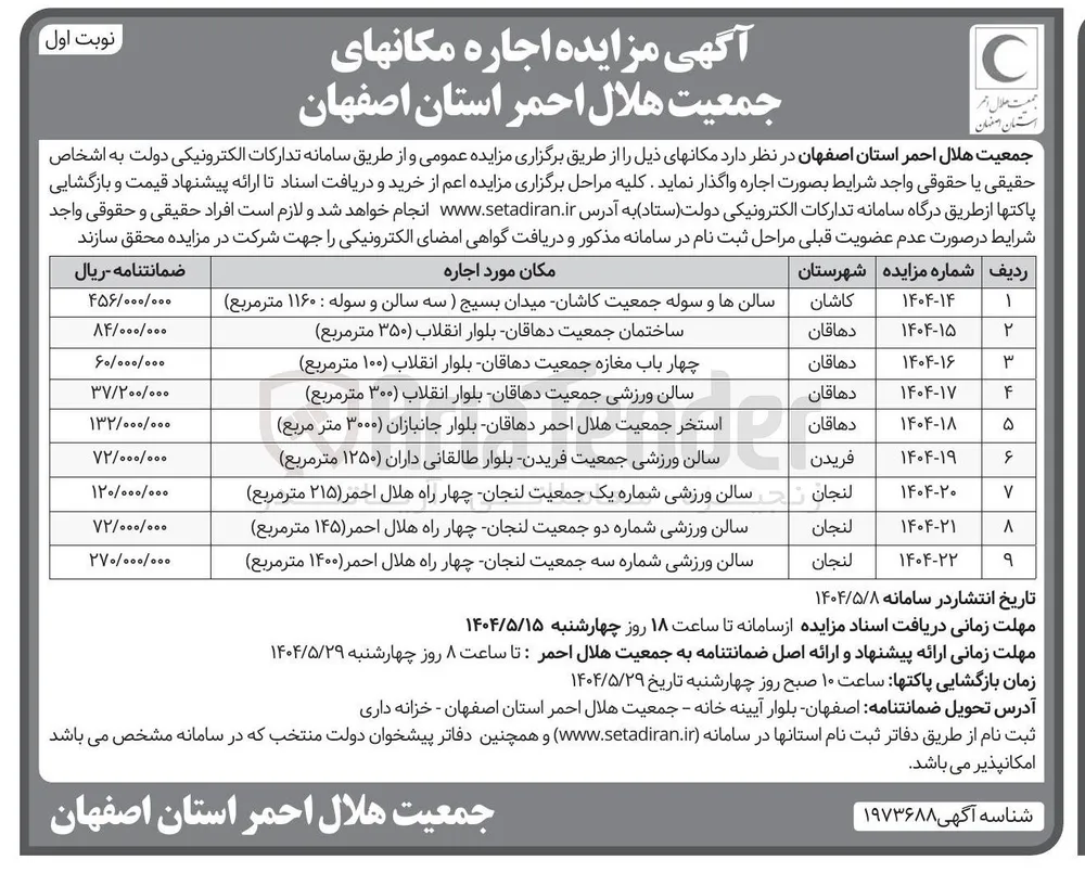 اجاره سالن ورزشی شماره یک جمعیت هلال احمر ( ۲۱۵ متر مربع ) 