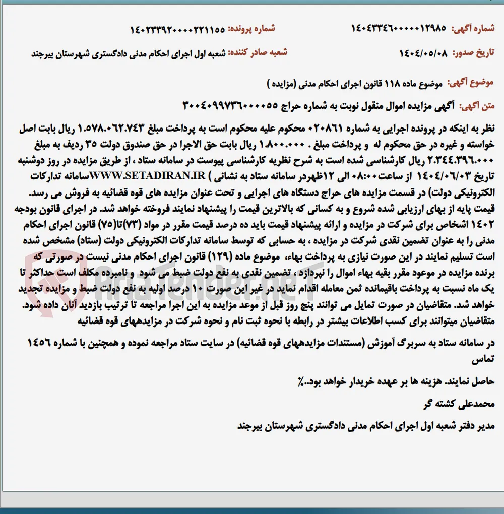 موضوع ماده 118 قانون اجرای احکام مدنی (مزایده )