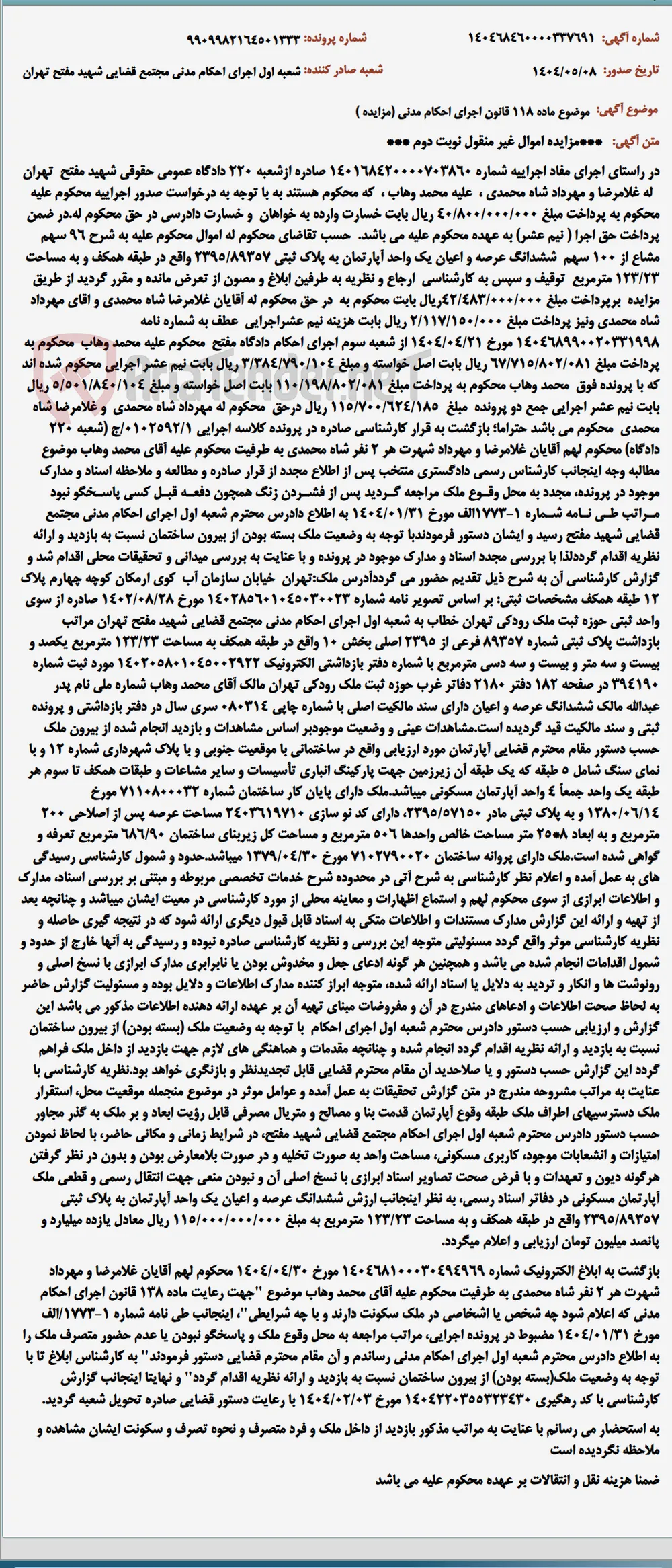 موضوع ماده 118 قانون اجرای احکام مدنی (مزایده )