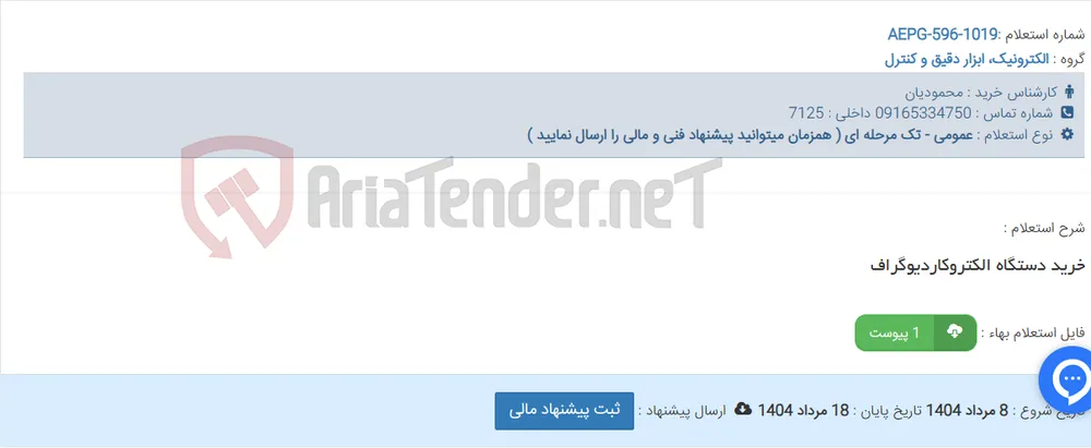 خرید دستگاه الکتروکاردیوگراف