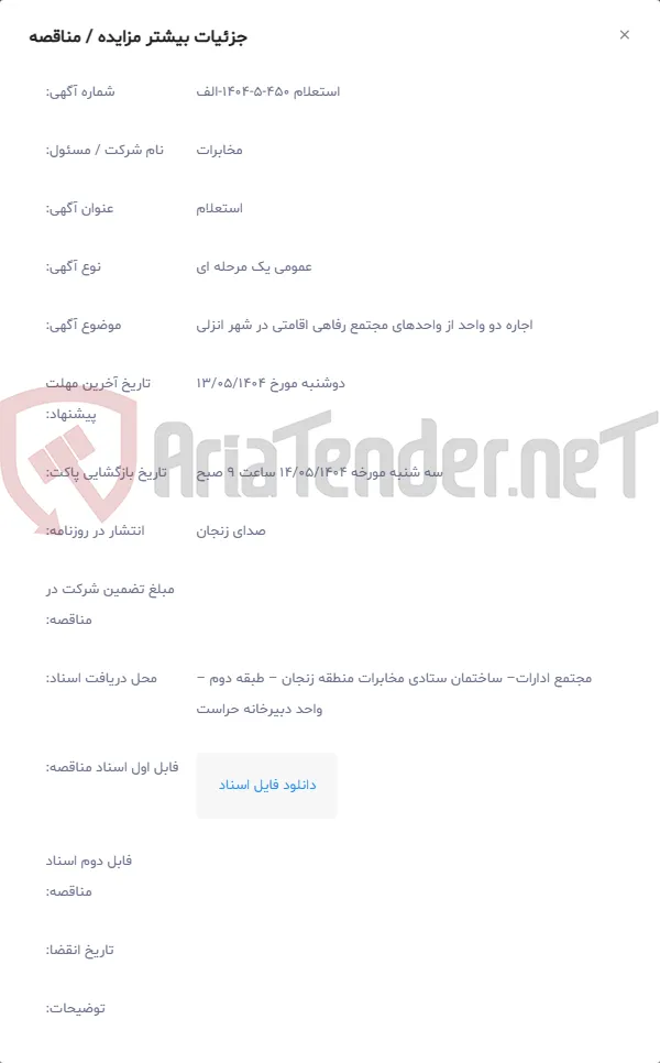 اجاره دو واحد از واحدهای مجتمع رفاهی اقامتی در شهر انزلی