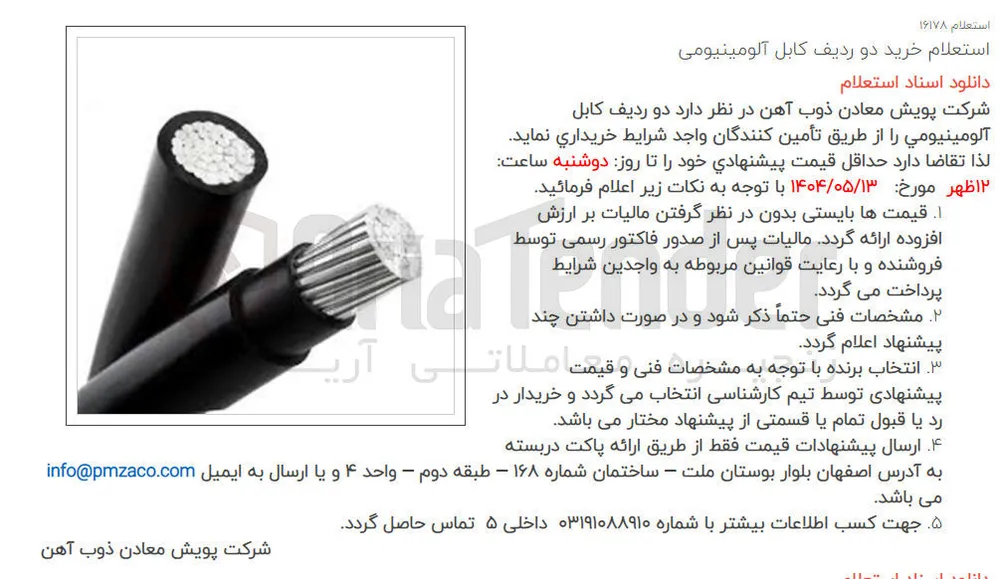 خرید دو ردیف کابل آلومینیومی