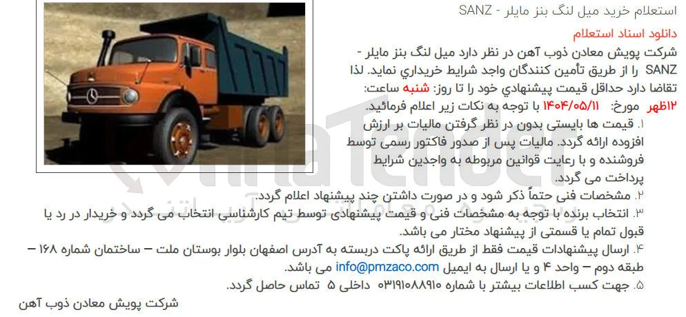 رید میل لنگ بنز مایلر - SANZ 