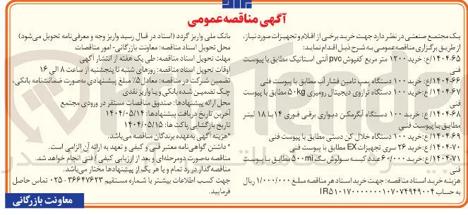 خرید ۱۰۰ دستگاه ترازوی دیجیتال رومیزی ۵۰KG