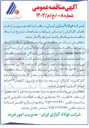 انجام سرویس ایاب و ذهاب کارکنان