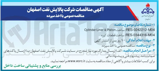  ساخت قطعات کوره 
