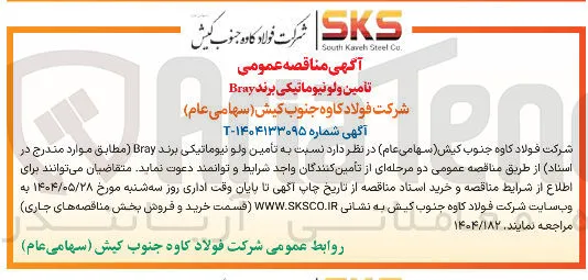 تامین ولو نیوماتیکی برند Bray 