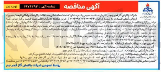 خدمات ساختمانی مستغلات