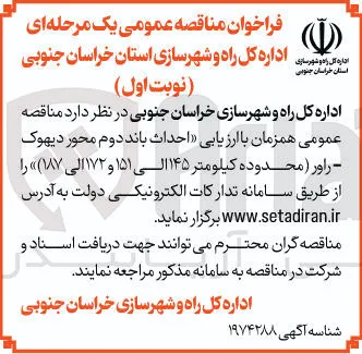 احداث باند دوم محور 
