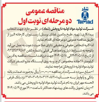  تهیه ، طبخ و تامین غذای پرسنل