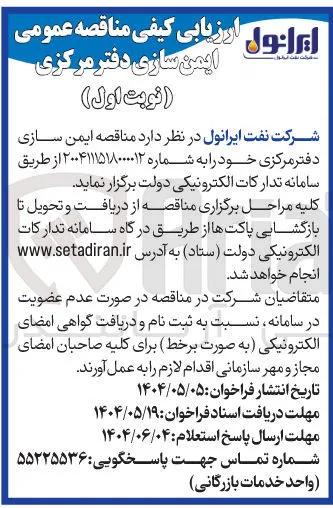  ایمن سازی دفتر مرکزی