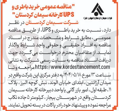  خرید باطری و 90 UPS 