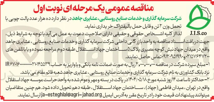  ده هزار عدد پالت چوبی با تحمل وزن ۲ تن و قابل حمل با لیفتراک