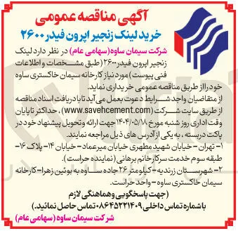 خرید لینک زنجیر اپرون فیدر ۲۶۰۰ 