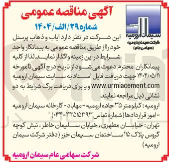 ایاب و ذهاب پرسنل
