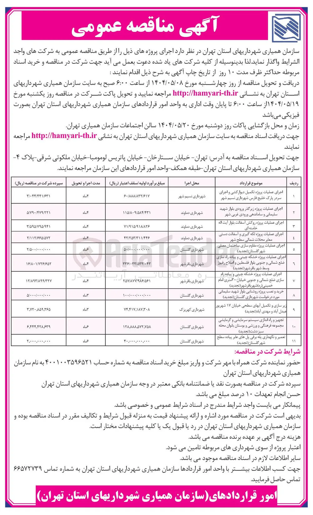 اجرای عملیات پروژه خشکه چینی و پیاده راه سازی