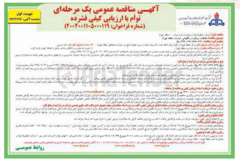 حفاظت، مراقبت و نگهبانی حراست