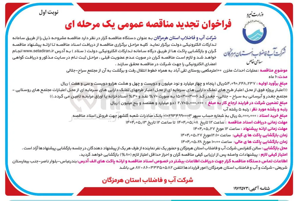 عملیات احداث مخزن ۱۰۰ متر مکعبی