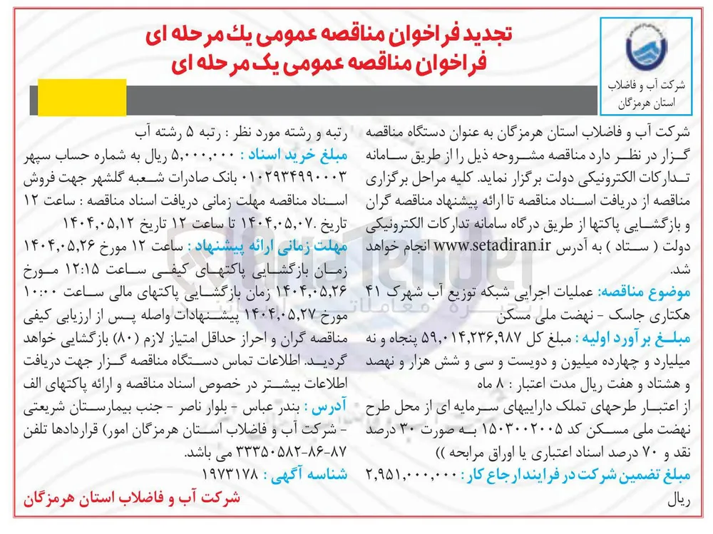 عملیات اجرایی شبکه توزیع آب