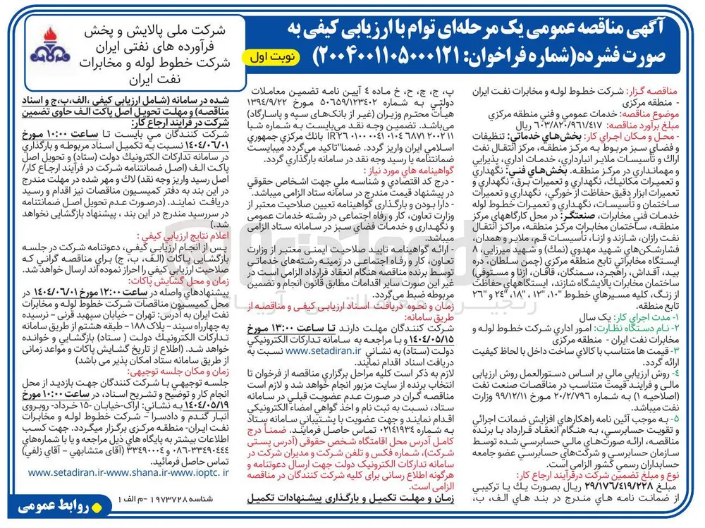  خدمات عمومی و فنی منطقه مرکزی