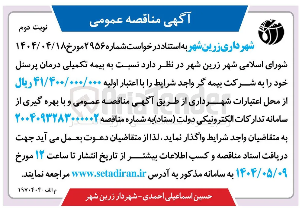  بیمه تکمیلی درمان