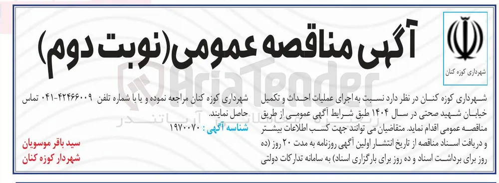  اجرای عملیات احداث و تکمیل خیابان