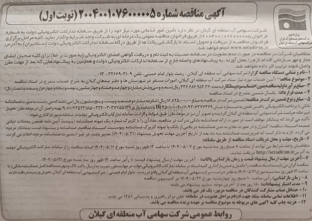تأمین امور خدماتی 