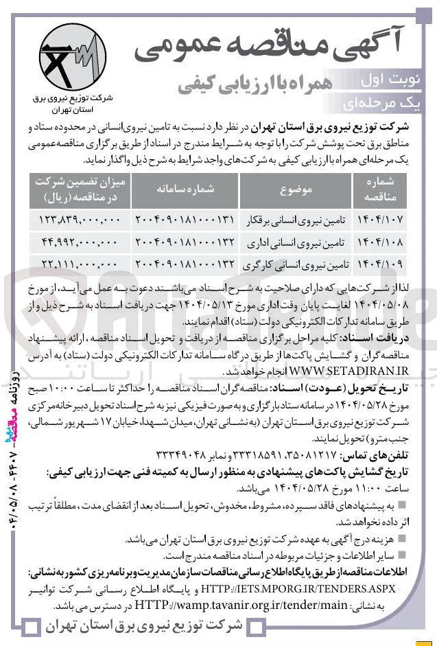 تامین نیروی انسانی کارگری