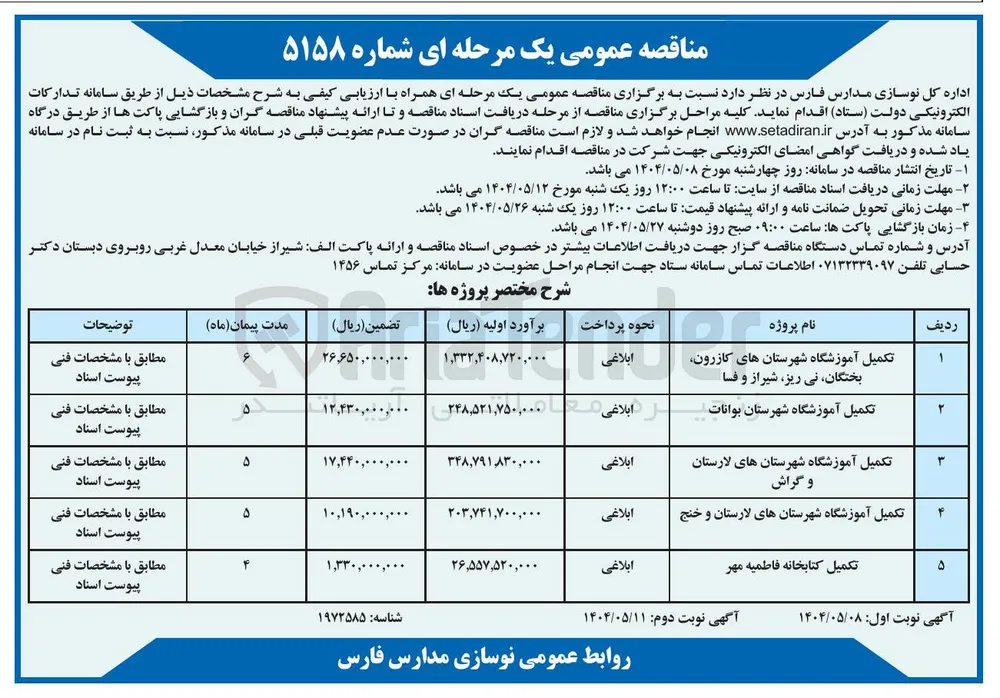 تکمیل آموزشگاه