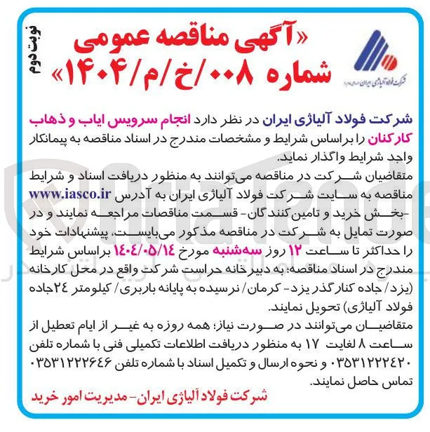 انجام سرویس ایاب و ذهاب کارکنان