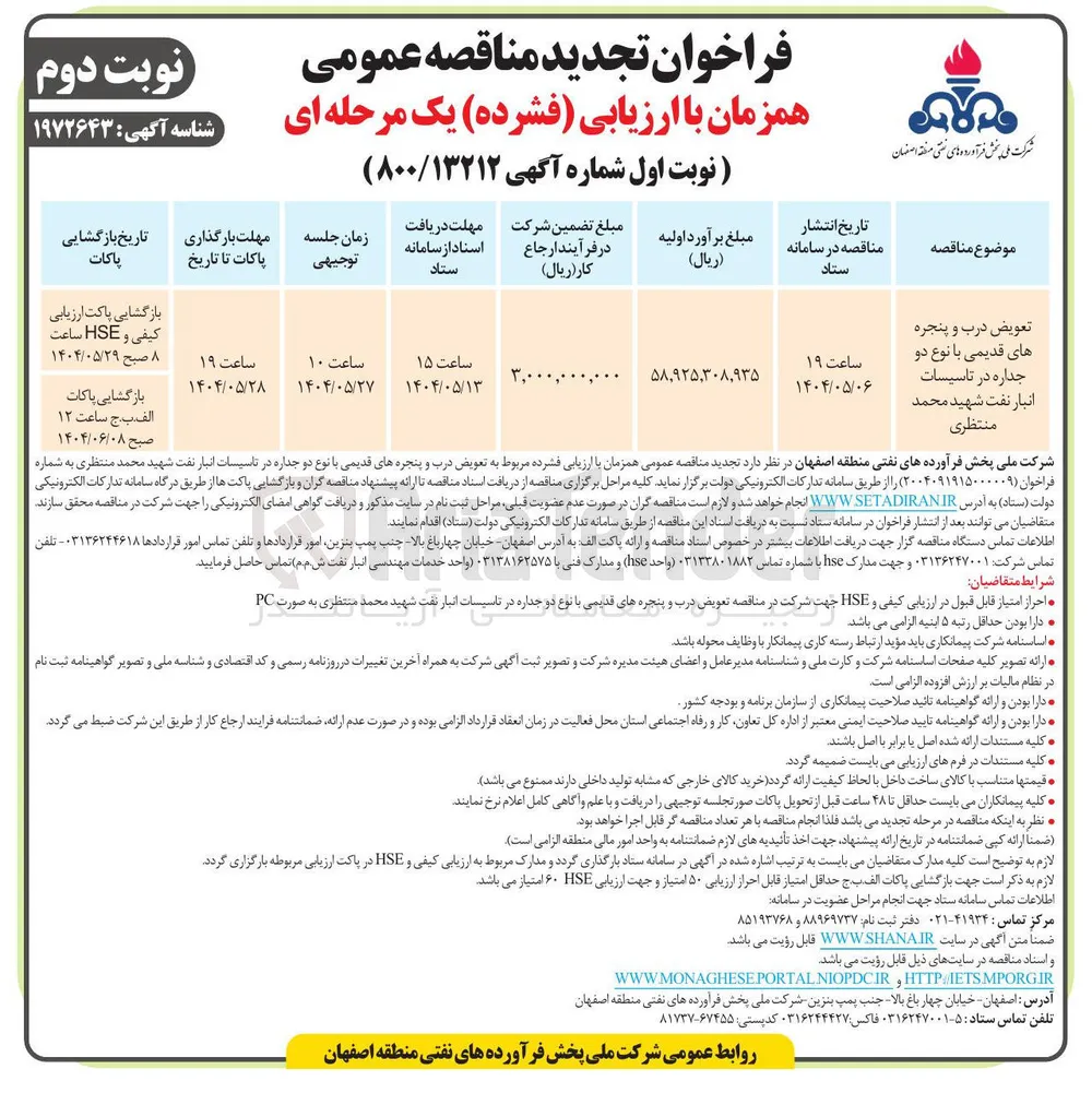 تعویض درب و پنجره های قدیمی با نوع دو جداره