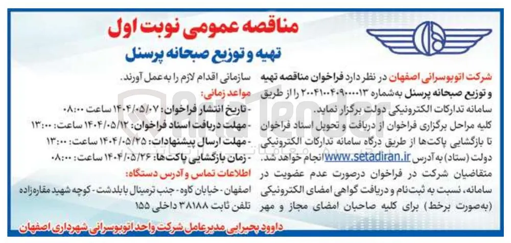 تهیه و توزیع صبحانه