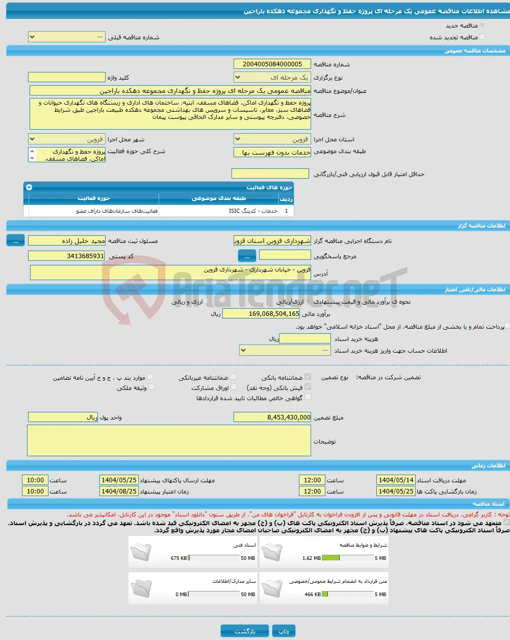 مناقصه عمومی یک مرحله ای پروژه حفظ و نگهداری مجموعه دهکده باراجین