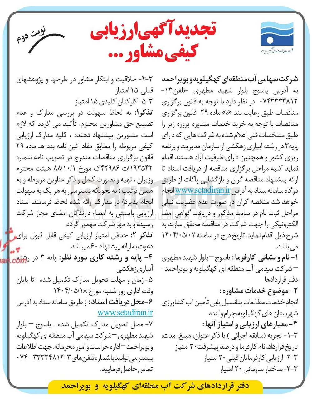 انجام خدمات مطالعات پتانسیل یابی تأمین آب کشاورزی