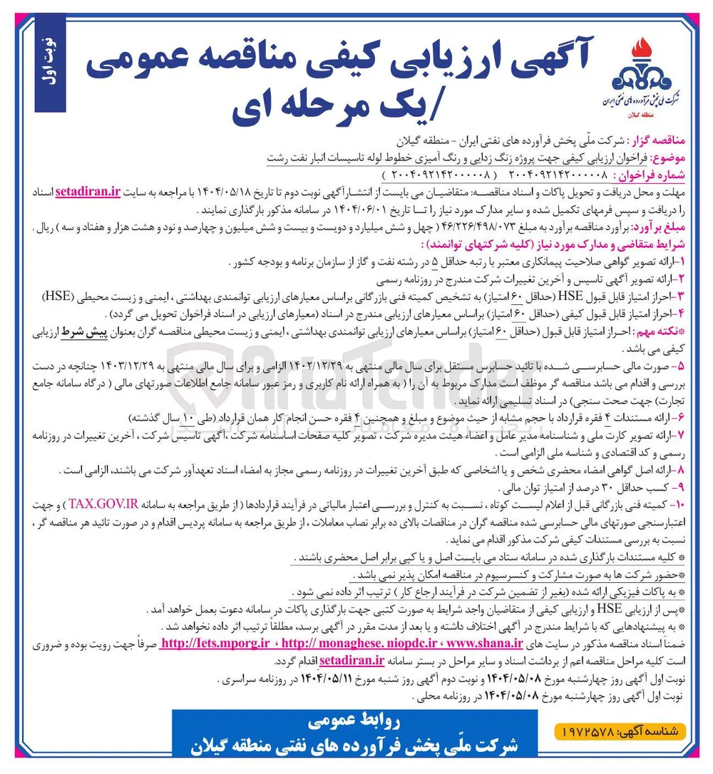 زنگ زدایی و رنگ آمیزی خطوط لوله تاسیسات انبار نفت 