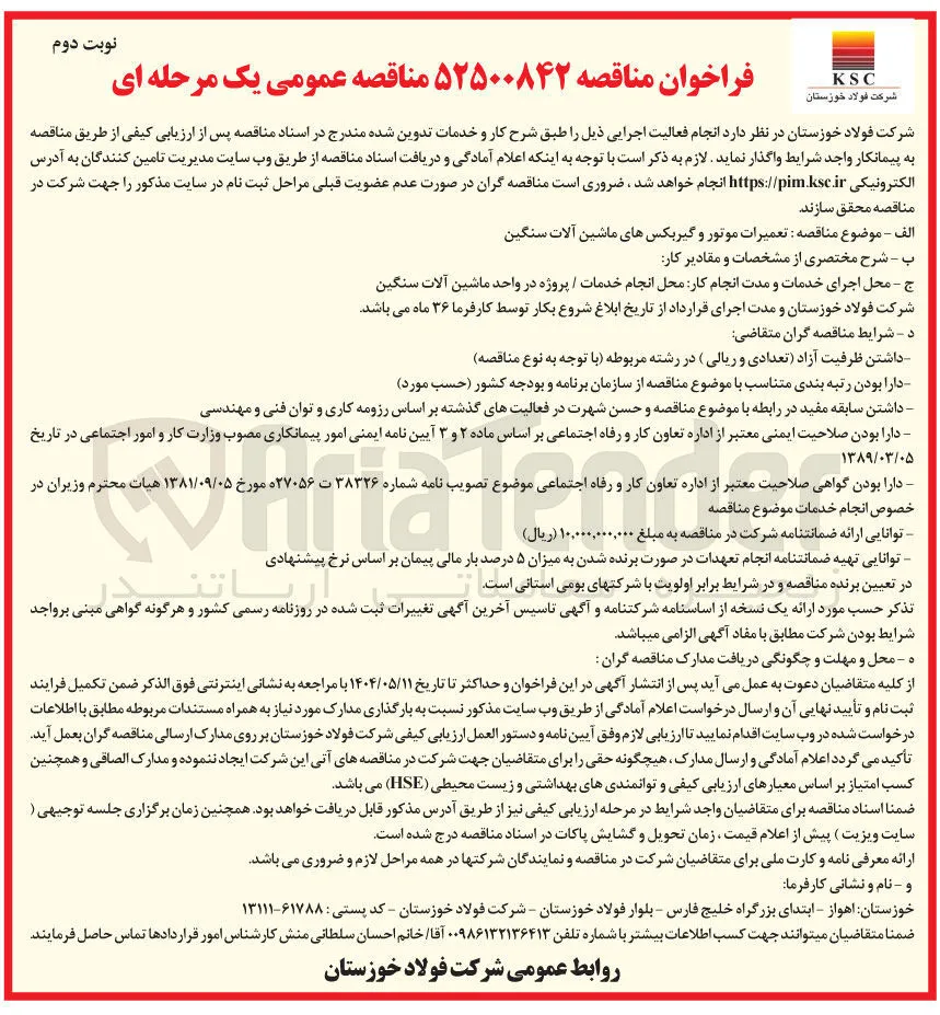 تعمیرات موتور و گیربکس های ماشین آلات سنگین 
