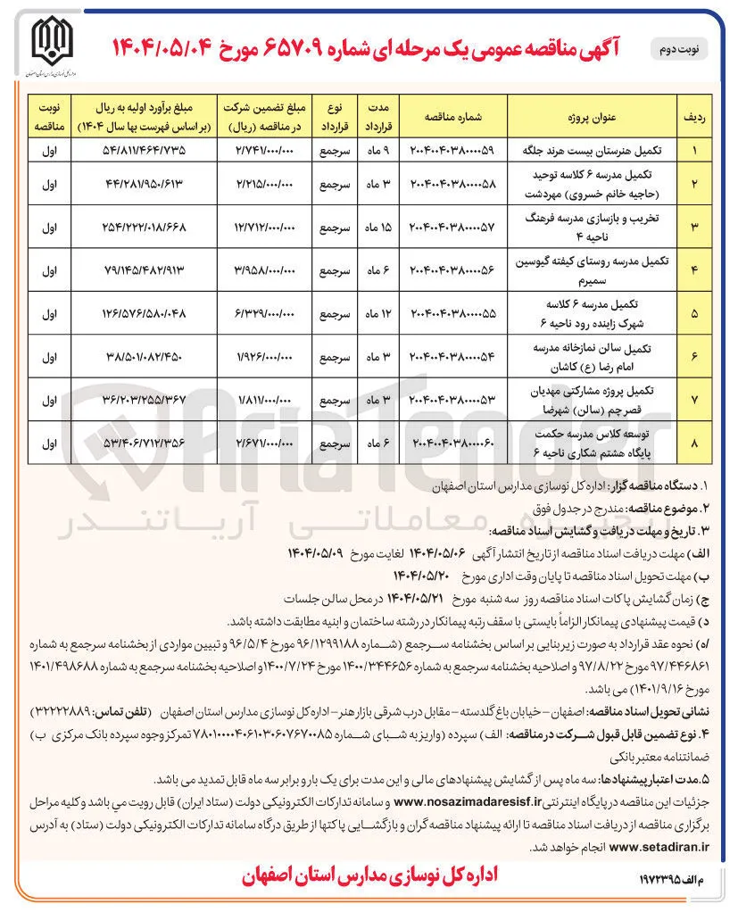 تکمیل مدرسه 