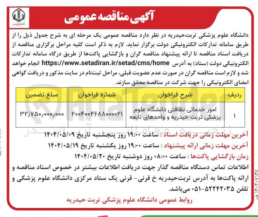 امور خدماتی نظافتی