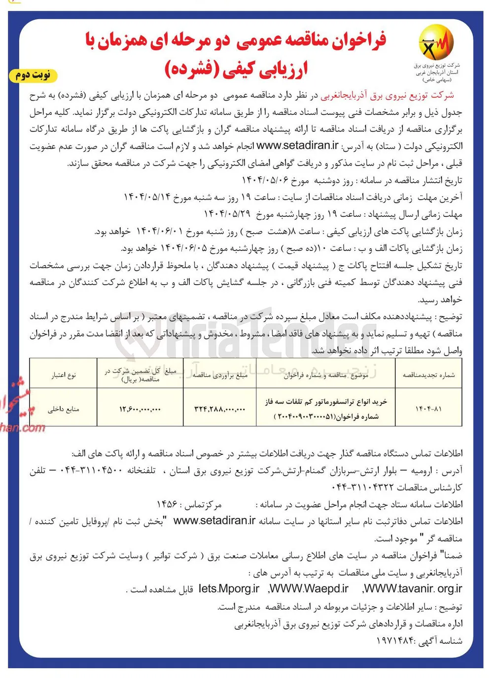 خرید انواع ترانسفور ماتور کم تلفات سه فاز 