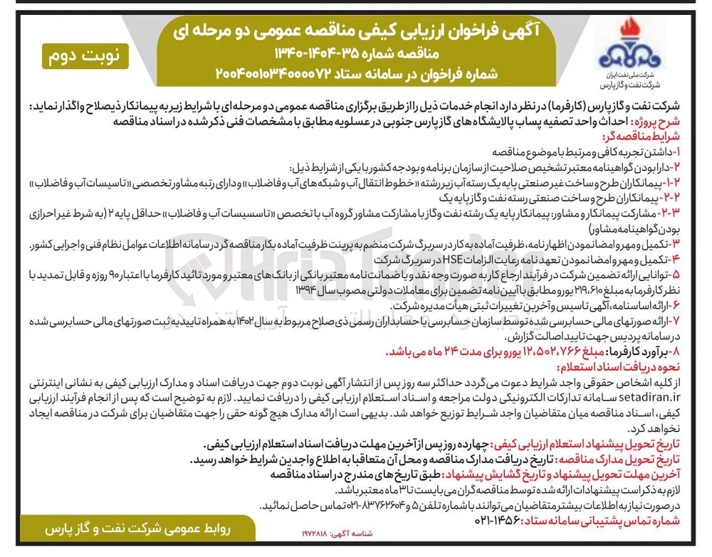احداث واحد تصفیه پساب 