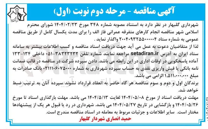انجام کارهای متفرقه عمرانی