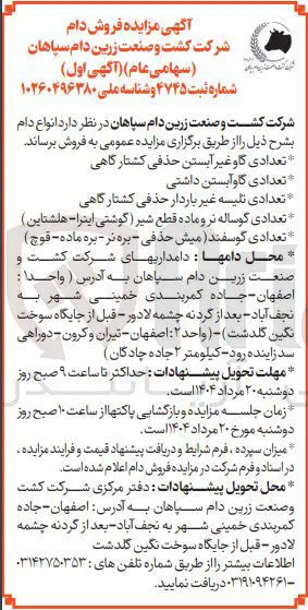 تعدادی کاو غیر آبستن حذفی کشتارگاهی 
