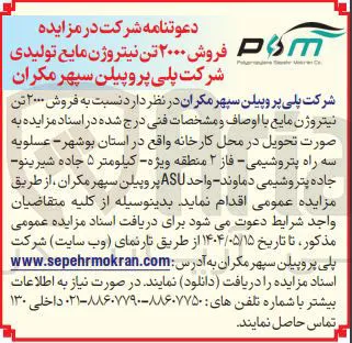 فروش ۲۰۰۰ تن نیتروژن مایع 