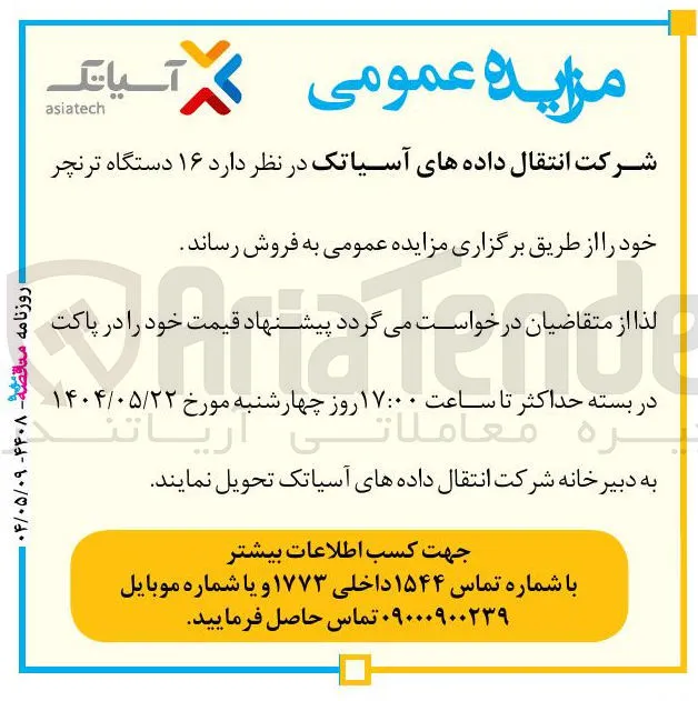 16 دستگاه ترنچر 