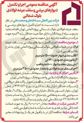 اجرا و تکمیل دیوارهای برشی و سقف عرشه فولادی بلوک 