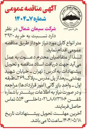 خرید ۳۹۲۰ متر انواع کابل