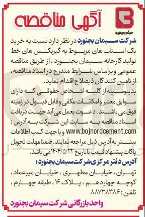 خرید یک استابهای مربوط به گیربکس های خط تولید 