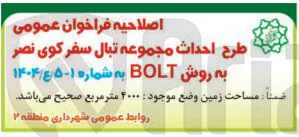 احداث مجموعه تبال سفر