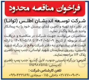 تهیه و تامین غذای پرسنل