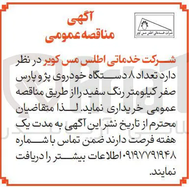 خرید  تعداد ۸ دستگاه خودروی پژو پارس صفر کیلومتر رنگ سفید